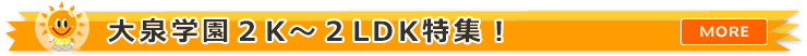 ���w��2K�E2DK�E2LDK�̕������W